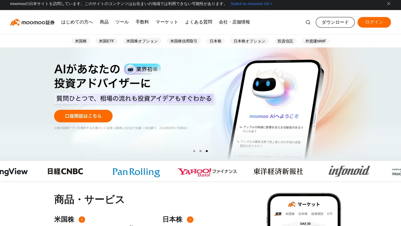 moomoo証券レビュー